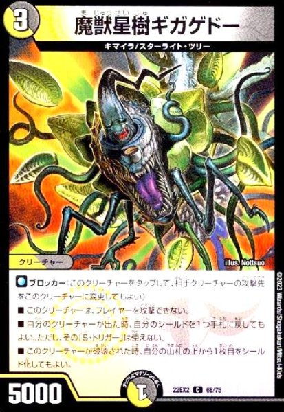 画像1: 魔獣星樹ギガゲドー (1)