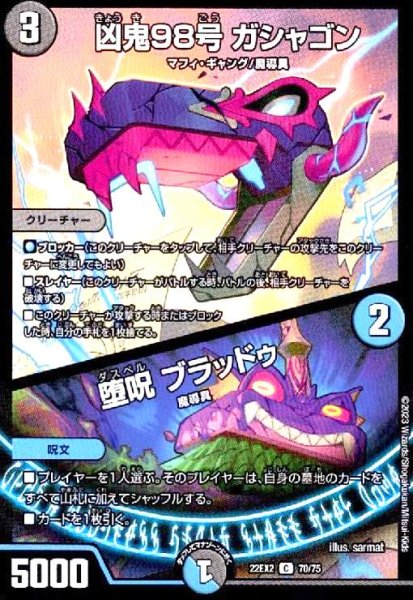 画像1: 凶鬼98号 ガシャゴン/堕呪 ブラッドゥ (1)