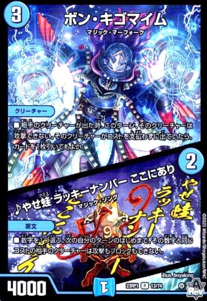 画像1: (黒枠)ボン・キゴマイム/♪やせ蛙 ラッキーナンバー ここにあり (1)