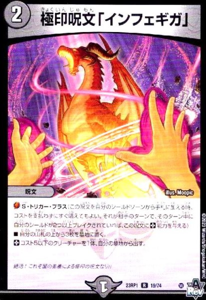 画像1: 極印呪文「インフェギガ」 (1)