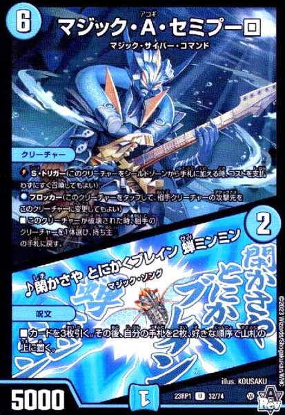 画像1: マジック・A・セミプーロ/♪閑かさや とにかくブレイン 蝉ミンミン (1)