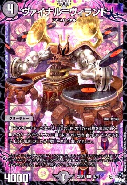 画像1: ヴァイナル=ヴィランド (1)