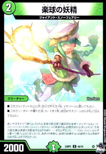 画像1: 楽球の妖精 (1)
