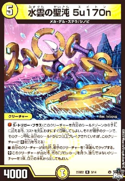 画像1: 水雲の聖沌 5u170n (1)