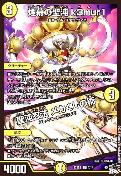 画像1: 煙幕の聖沌 k3mur1/聖沌忍法 メカくしの術 (1)