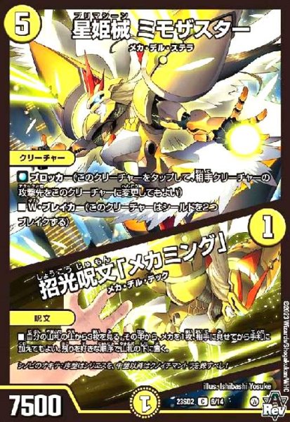 画像1: 星姫械 ミモザスター/招光呪文「メカミング」 (1)