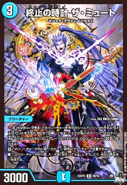画像1: 終止の時計 ザ・ミュート (1)
