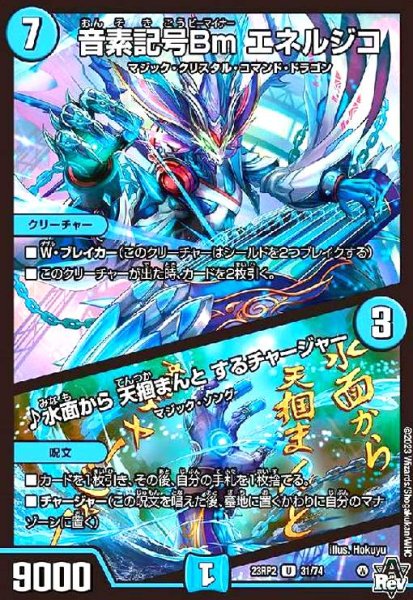 画像1: 音素記号Bm エネルジコ/♪水面から 天掴まんと するチャージャー (1)