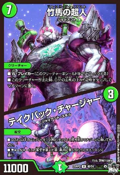 画像1: 竹馬の超人/テイクバック・チャージャー (1)