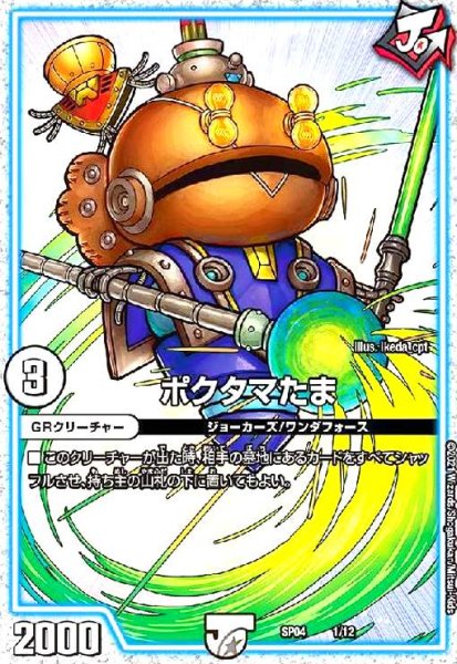 画像1: ポクタマたま(ホイル)(1/12) (1)