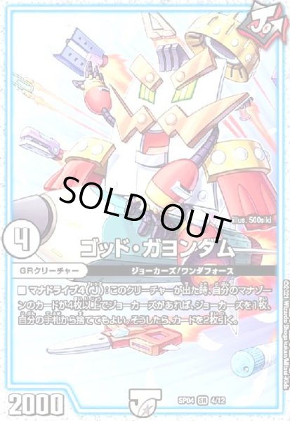 画像1: ゴッドガヨンダム(SR)(4/12) (1)