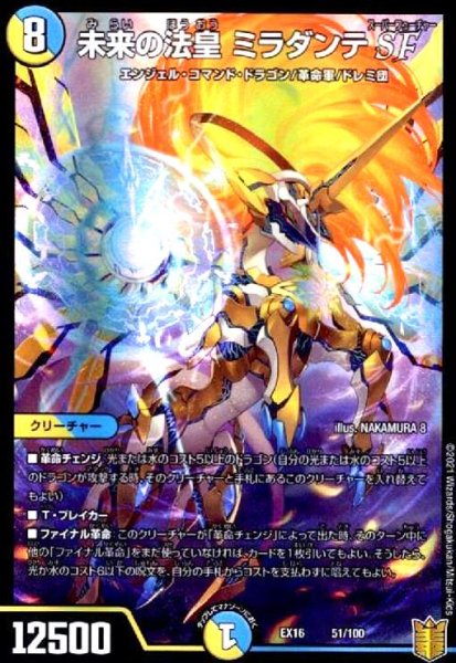 画像1: 未来の法皇ミラダンテSF(ホイル)(51/100) (1)