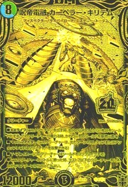 画像1: 呪帝電融カーペラーキリテム(20htSPG)(秘1/秘1) (1)