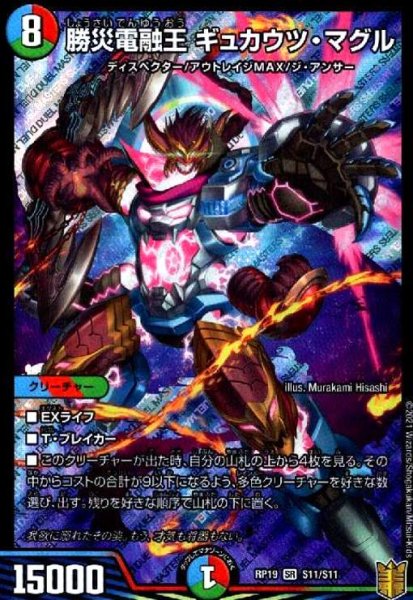 画像1: 勝災電融王ギュカウツマグル(SR)(S11/S11) (1)