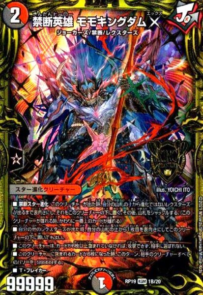 画像1: 禁断英雄モモキングダムX(20thレア)(1B/20) (1)