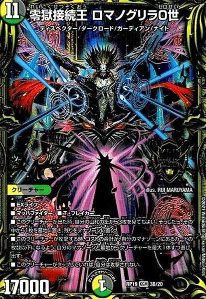 画像1: 零獄接続王ロマノグリラ0世(20thレア)(3B/20) (1)