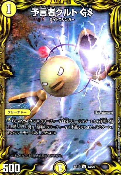 画像1: 予言者クルトGS(20thレア)(4A/20) (1)