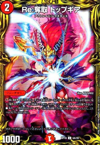 画像1: Re:奪取トップギア(20thレア)(6A/20) (1)