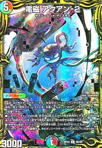 画像1: 電磁アクアン-2(20thSP)(9B/20) (1)