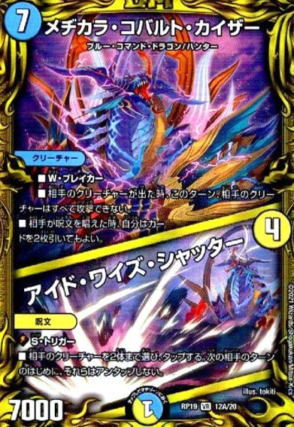 画像1: メヂカラコバルトカイザー/アイドワイズシャッター(20thレア)(12A/20) (1)