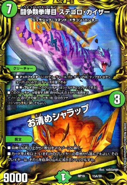 画像1: 闘争類拳嘩目ステゴロカイザー/お清めシャラップ(20thレア)(15A/20) (1)