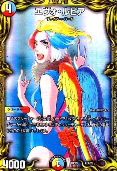 画像1: エヴォルピア(20thレア)(17A/20) (1)
