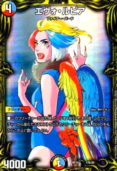 画像1: エヴォルピア(20thSP)(17B/20) (1)