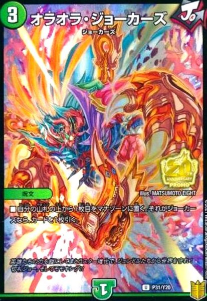 画像1: オラオラ・ジョーカーズ(PR)(P31/Y20) (1)