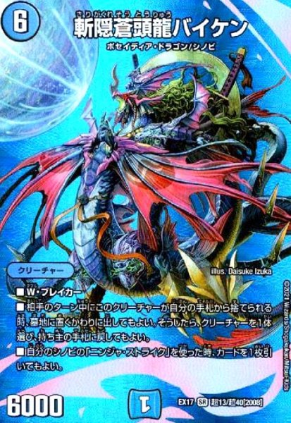 画像1: 斬隠蒼頭龍バイケン(SR)(超13/超40) (1)