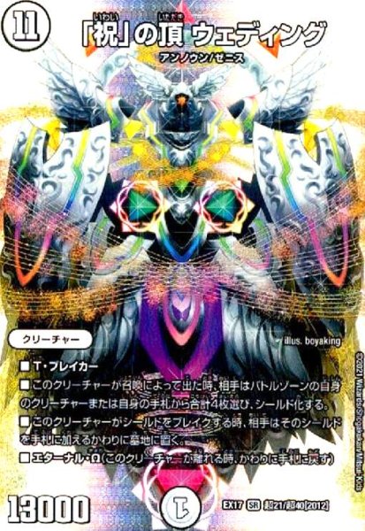 画像1: 「祝」の頂ウェディング(SR)(超21/超40) (1)