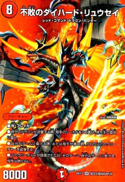 画像1: 不敗のダイハードリュウセイ(SR)(超23/超40) (1)