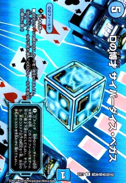 画像1: Dの博才サイバーダイスベガス(R/ホイル)(超30/超40) (1)