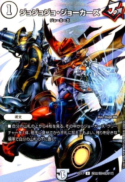 画像1: ジョジョジョジョーカーズ(U/ホイル)(超32/超40) (1)