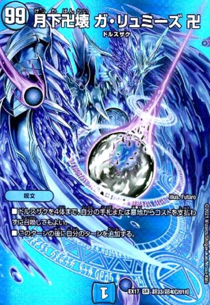 画像1: 月下卍壊ガリュミーズ卍(SR)(超33/超40) (1)