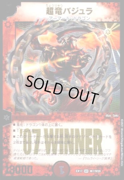 画像1: 超竜バジュラ(SR)(W7/W20) (1)