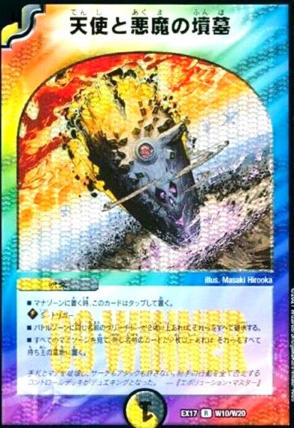画像1: 天使と悪魔の墳墓(R/ホイル)(W10/W20) (1)