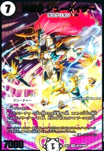 画像1: 神聖麒シューゲイザー(SR)(W14/W20) (1)