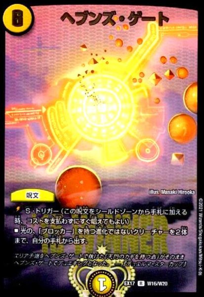 画像1: ヘブンズゲート(R/ホイル)(W16/W20) (1)