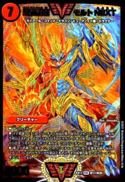 画像1: 超戦龍覇モルトNEXT(WVC)(W17/W20) (1)