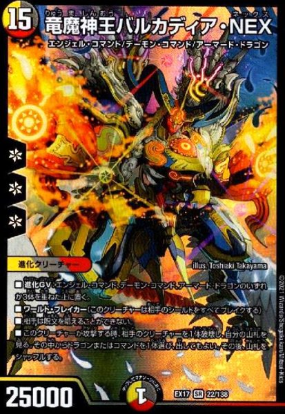 画像1: 竜魔神王バルカディアNEX(SR)(22/138) (1)