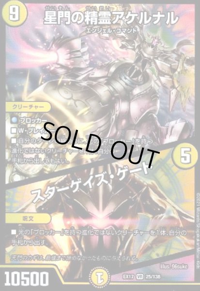 画像1: 星門の精霊アケルナル/スターゲイズゲート(VR)(25/138) (1)