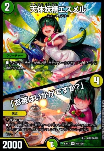 画像1: 天体妖精エスメル/「お茶はいかがですか?」(VR)(45/138) (1)