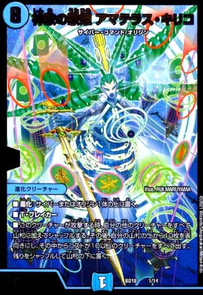 画像1: 神歌の歌姫アマテラス・キリコ(ホイル)(1/14) (1)