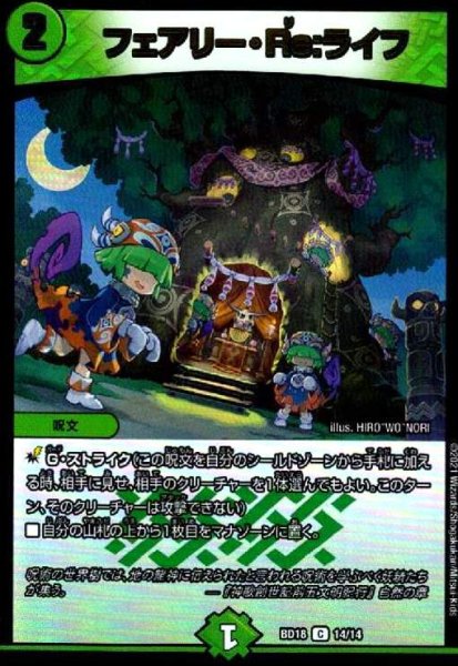 画像1: フェアリー・Re:ライフ(C/ホイル)(14/14) (1)