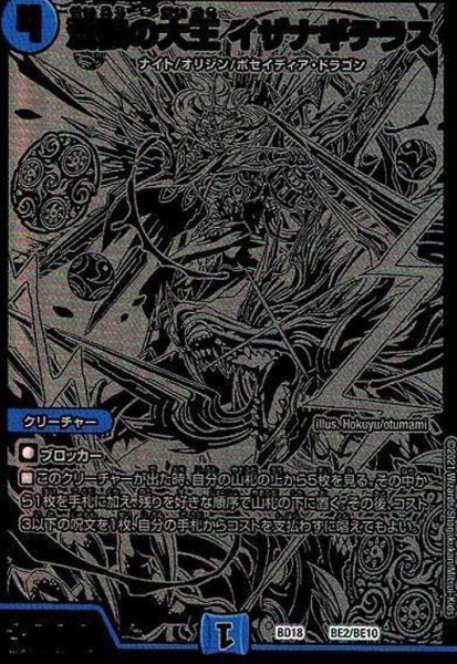 画像1: 蒼狼の大王イザナギテラス(ホイル)(BE2/BE10) (1)
