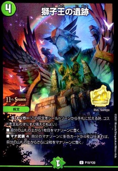 画像1: 獅子王の遺跡(PR)(P18/Y20) (1)