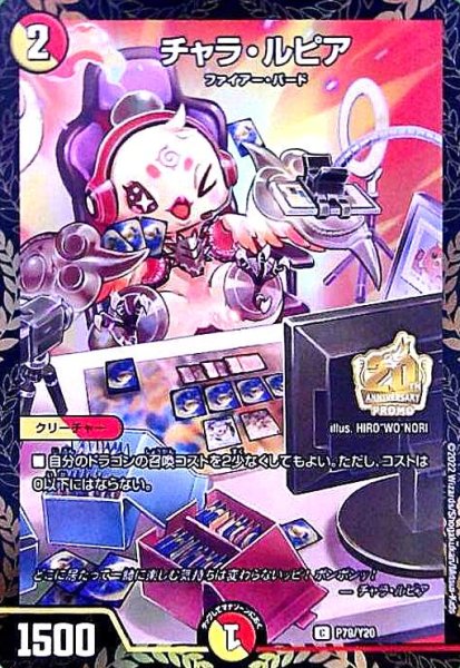 画像1: チャラ・ルピア(PR)(P79/Y20) (1)
