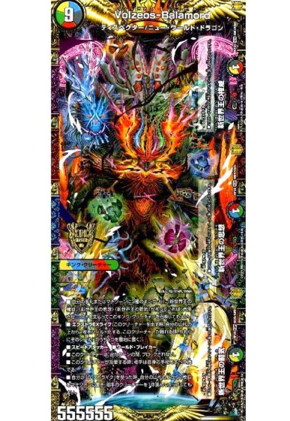 画像1: 新世界王の権威・思想・闘気/Volzeos-Balamord(KMG)(KM3〜5/KM5) (1)