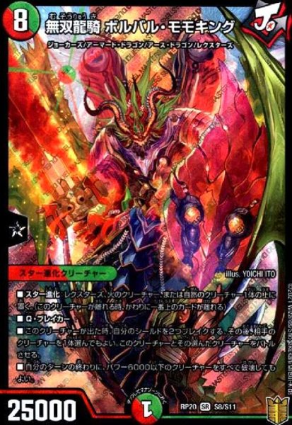 画像1: 無双龍騎ボルバル・モモキング(SR)(S8/S11) (1)