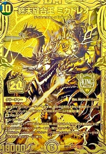 画像1: 終末縫合王ミカドレオ(20thSPG)(2S/20) (1)